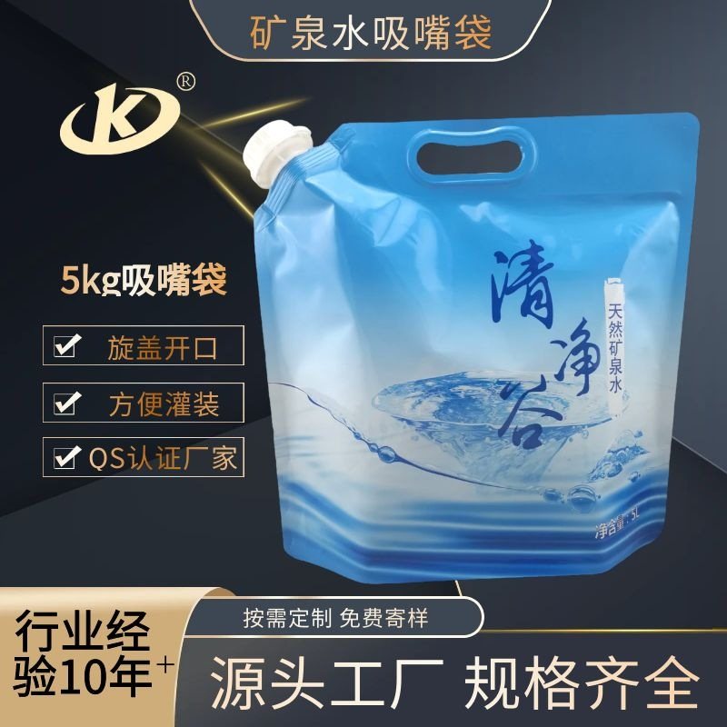 Outdoor Foldable Spout Water Pouch | 3 L Name / 5 L Spec | Custom Liquid Packaging for Purified & Hydrogen Water