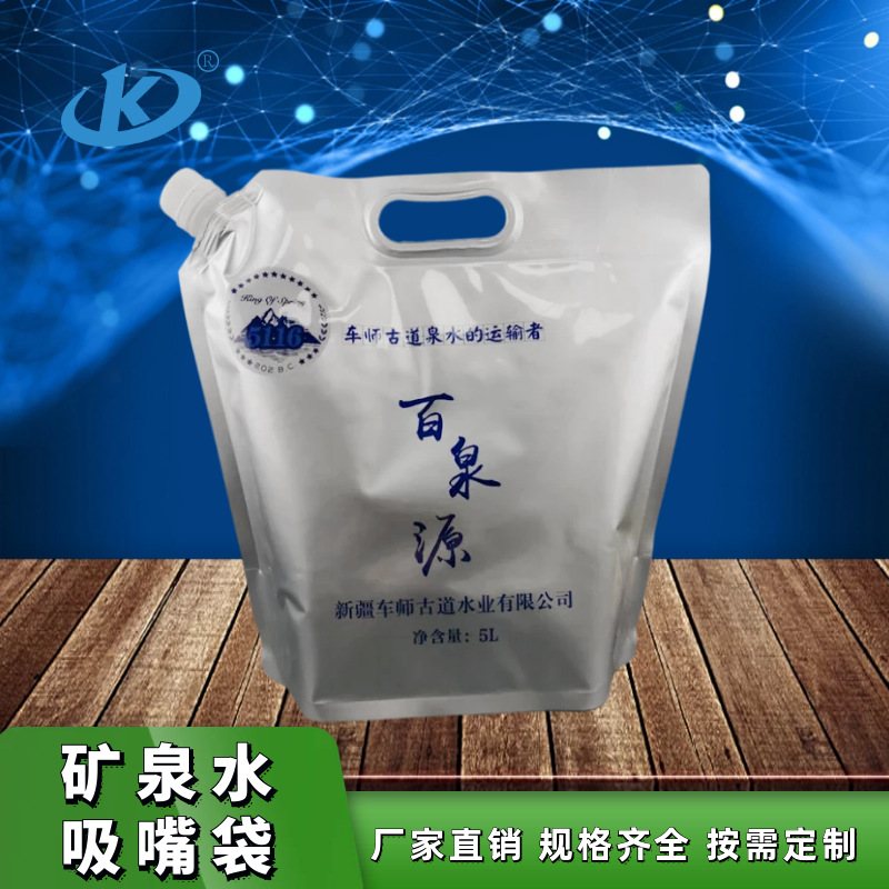 100ml–5L High-Barrier Aluminum Foil Spouted Stand-Up Pouch for Low-Deuterium & Hydrogen-Rich Water, Custom 1–8-Colour Gravure Printing
