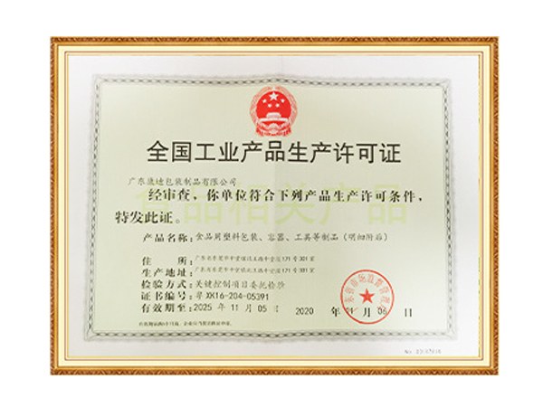 National Industrial Product Production Licence