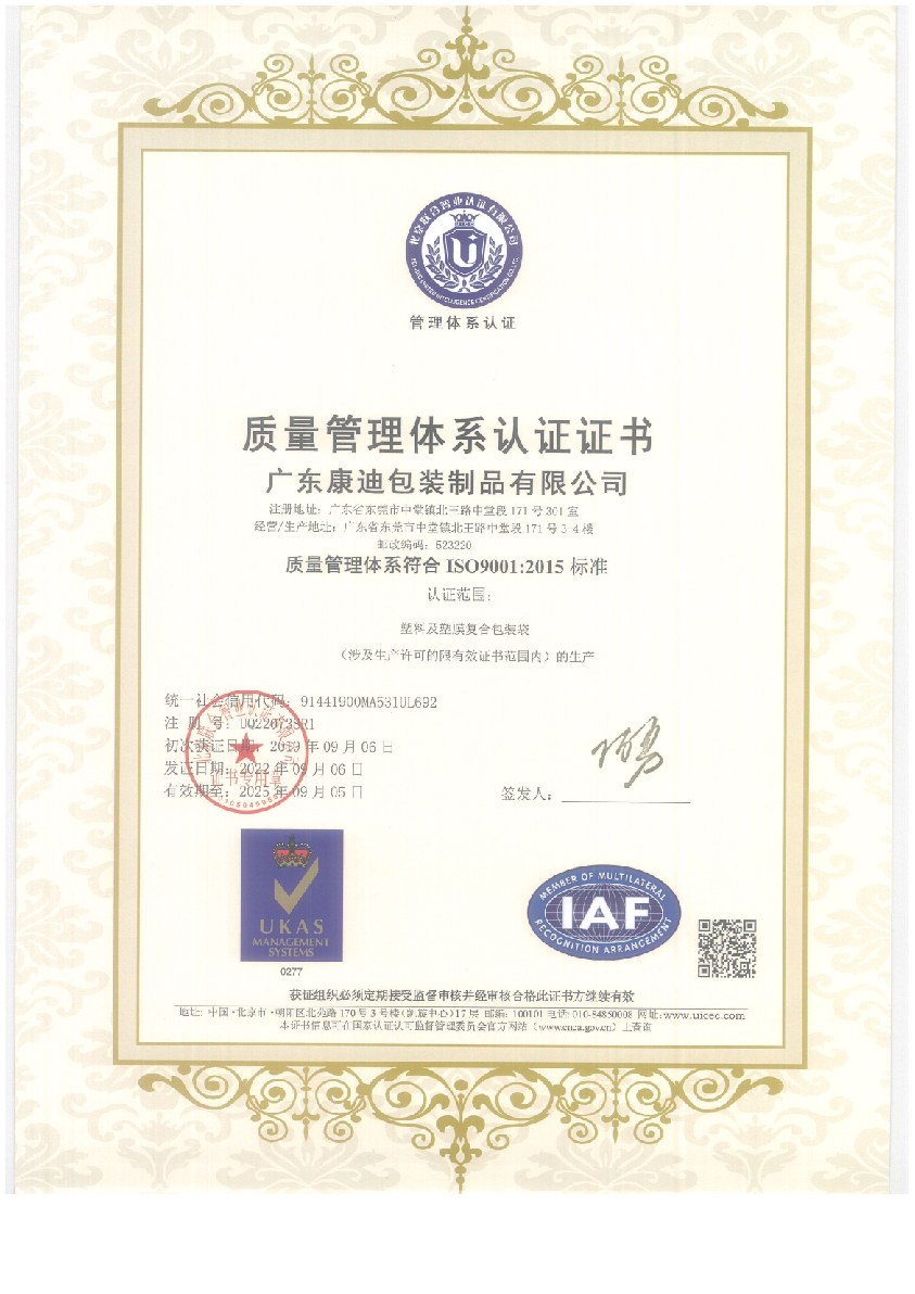 ISO 9001:2015 Certificate (Chinese)